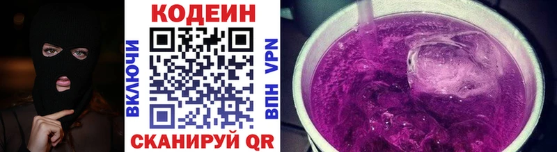 Codein Purple Drank  Вельск 